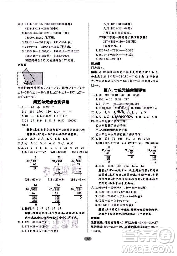 沈陽(yáng)出版社2021黃岡名師天天練數(shù)學(xué)四年級(jí)上冊(cè)六三學(xué)制青島版答案