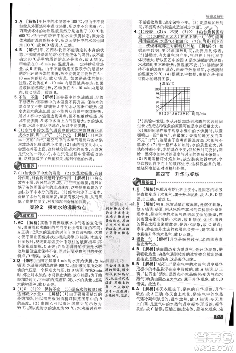 開(kāi)明出版社2021初中必刷題九年級(jí)上冊(cè)物理滬科版參考答案