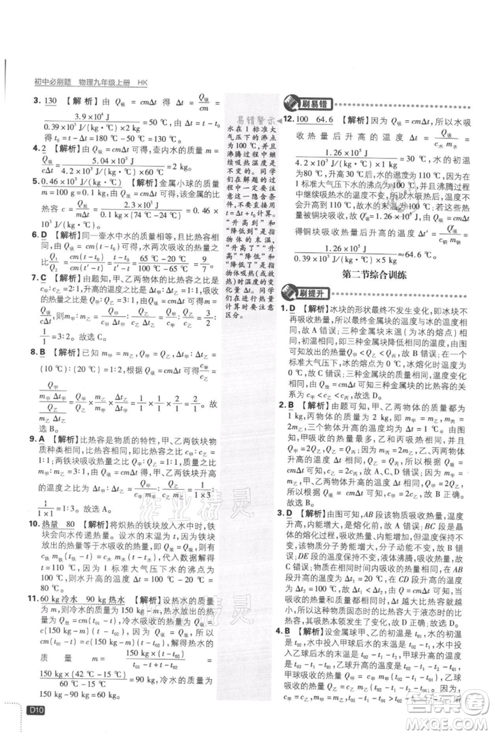 開(kāi)明出版社2021初中必刷題九年級(jí)上冊(cè)物理滬科版參考答案