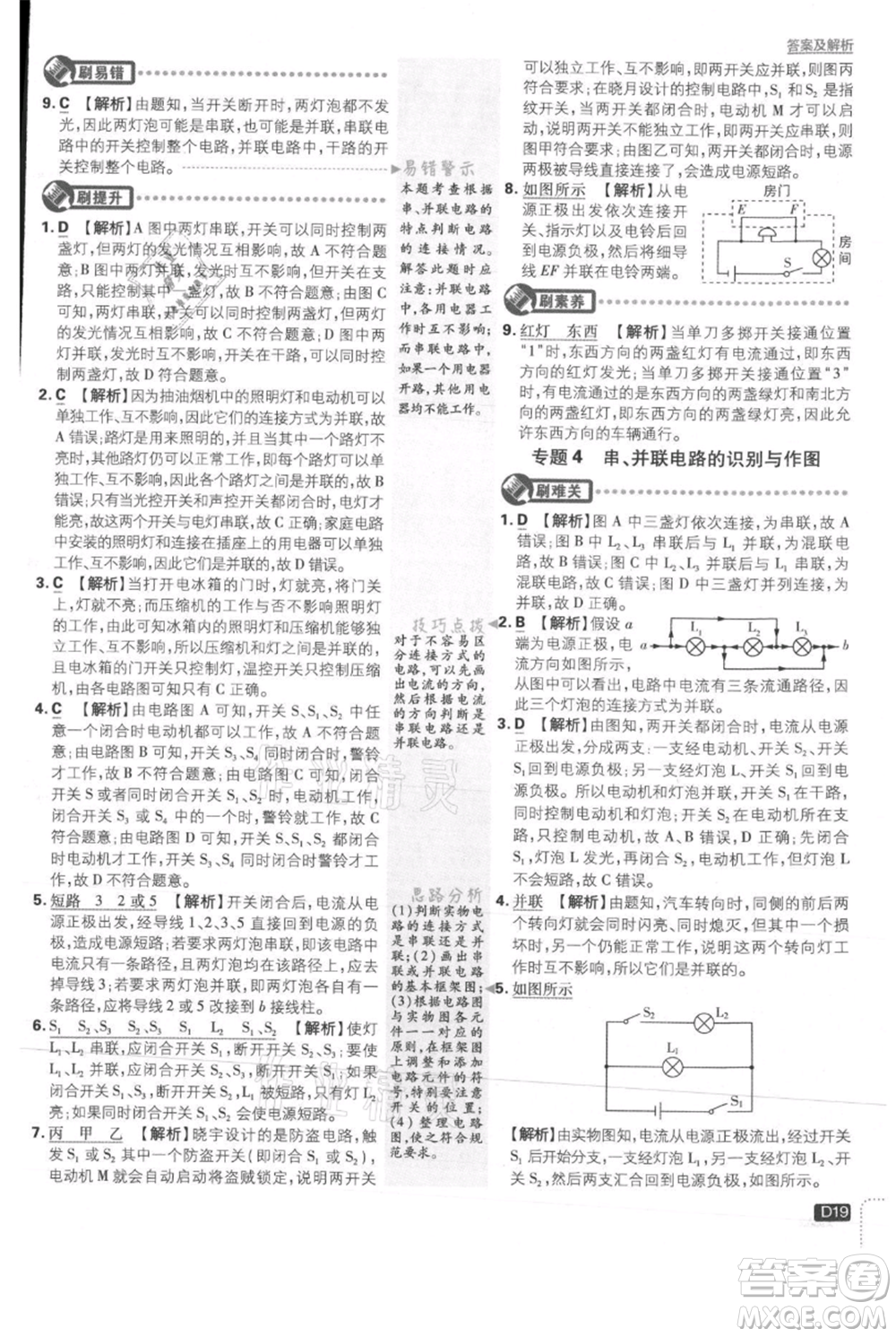 開(kāi)明出版社2021初中必刷題九年級(jí)上冊(cè)物理滬科版參考答案