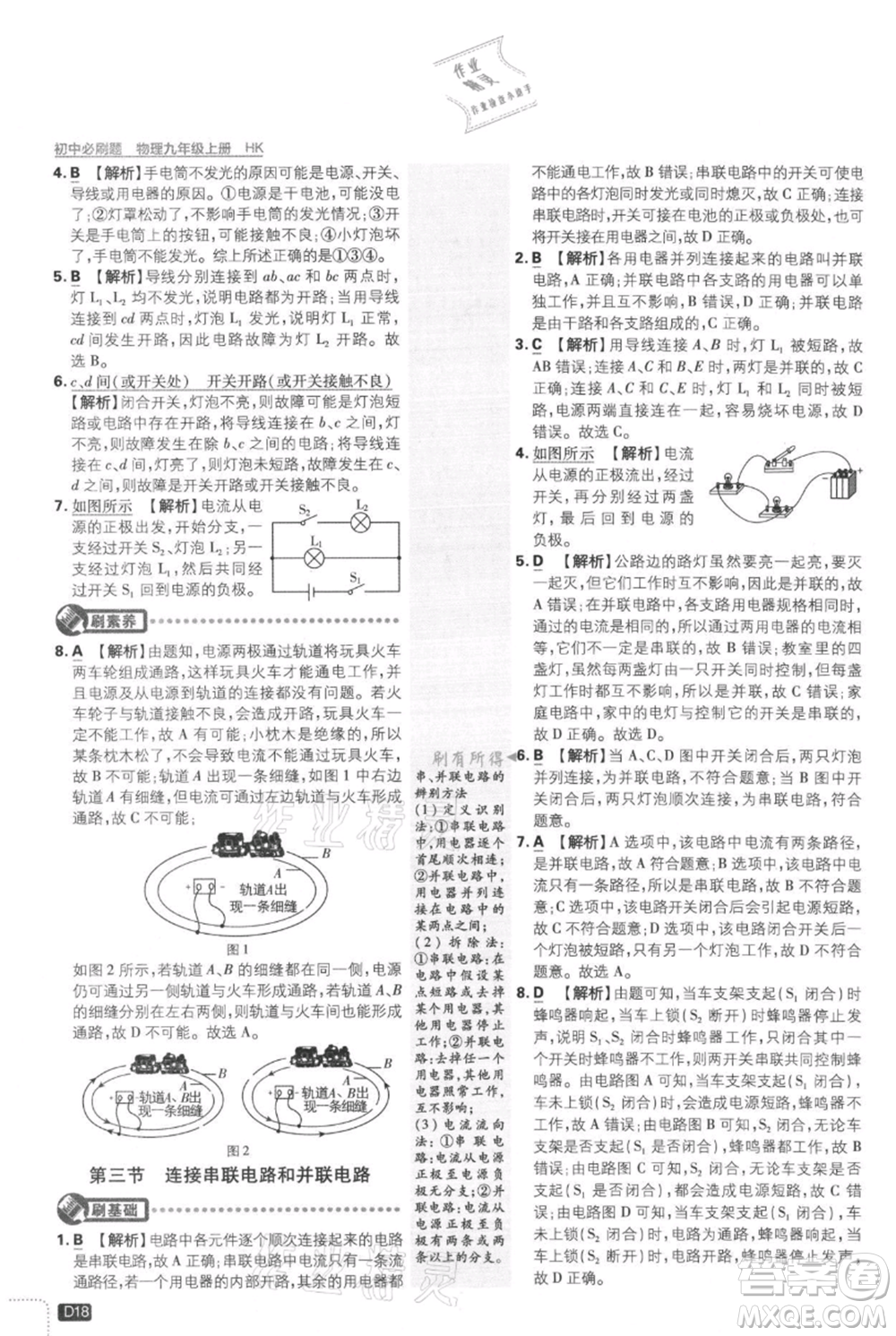 開(kāi)明出版社2021初中必刷題九年級(jí)上冊(cè)物理滬科版參考答案