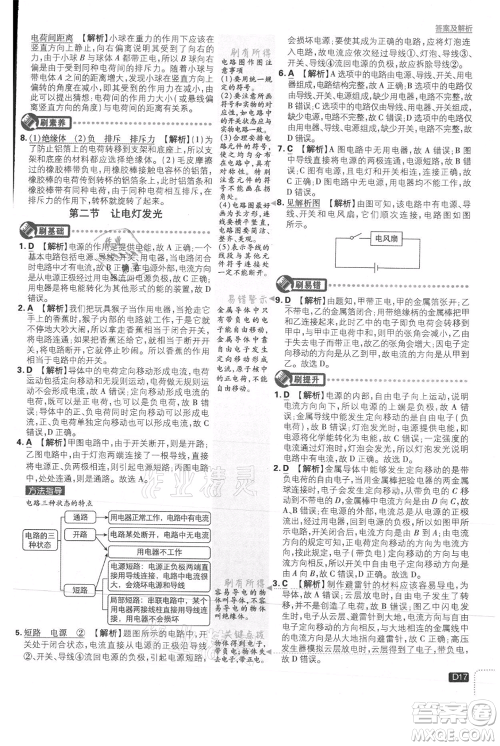 開(kāi)明出版社2021初中必刷題九年級(jí)上冊(cè)物理滬科版參考答案