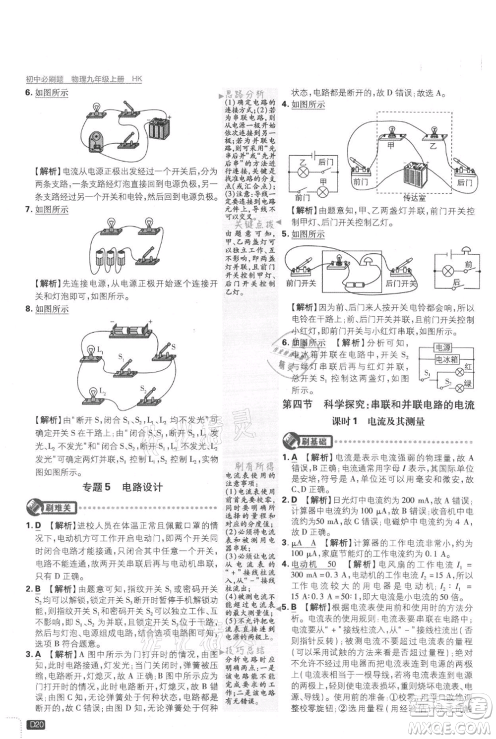 開(kāi)明出版社2021初中必刷題九年級(jí)上冊(cè)物理滬科版參考答案