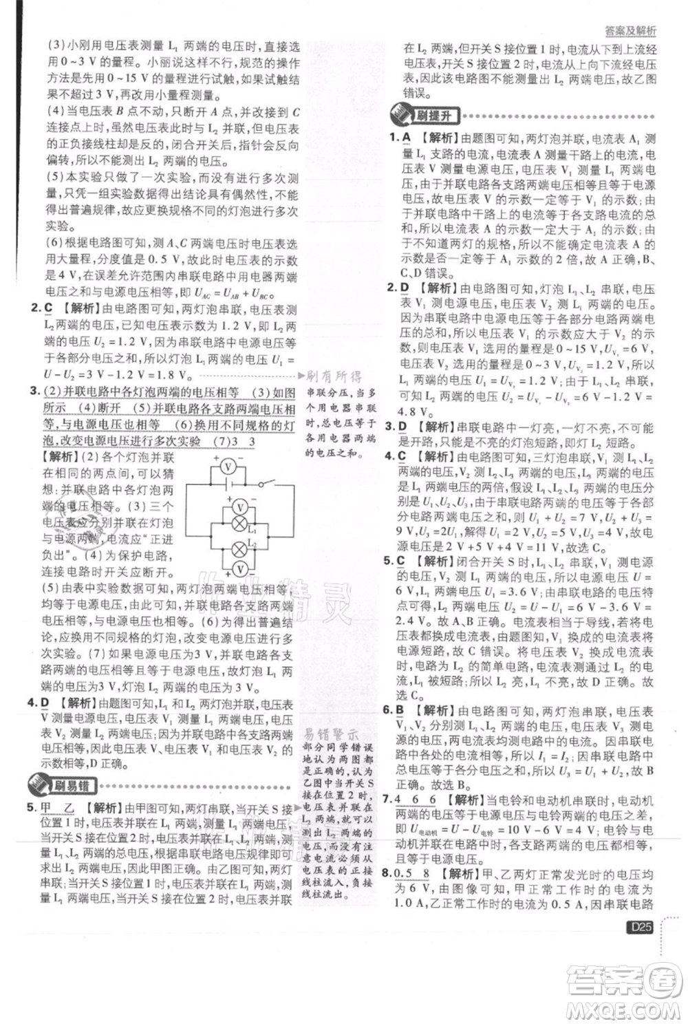 開(kāi)明出版社2021初中必刷題九年級(jí)上冊(cè)物理滬科版參考答案