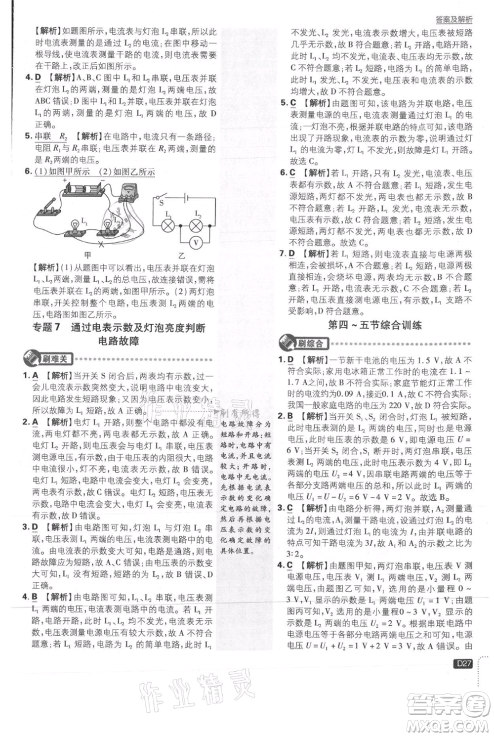 開(kāi)明出版社2021初中必刷題九年級(jí)上冊(cè)物理滬科版參考答案