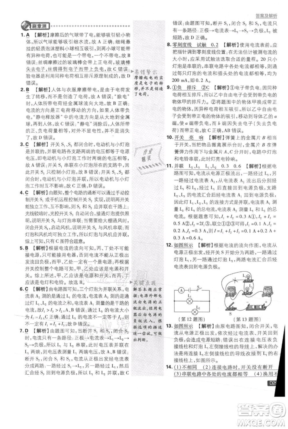 開(kāi)明出版社2021初中必刷題九年級(jí)上冊(cè)物理滬科版參考答案