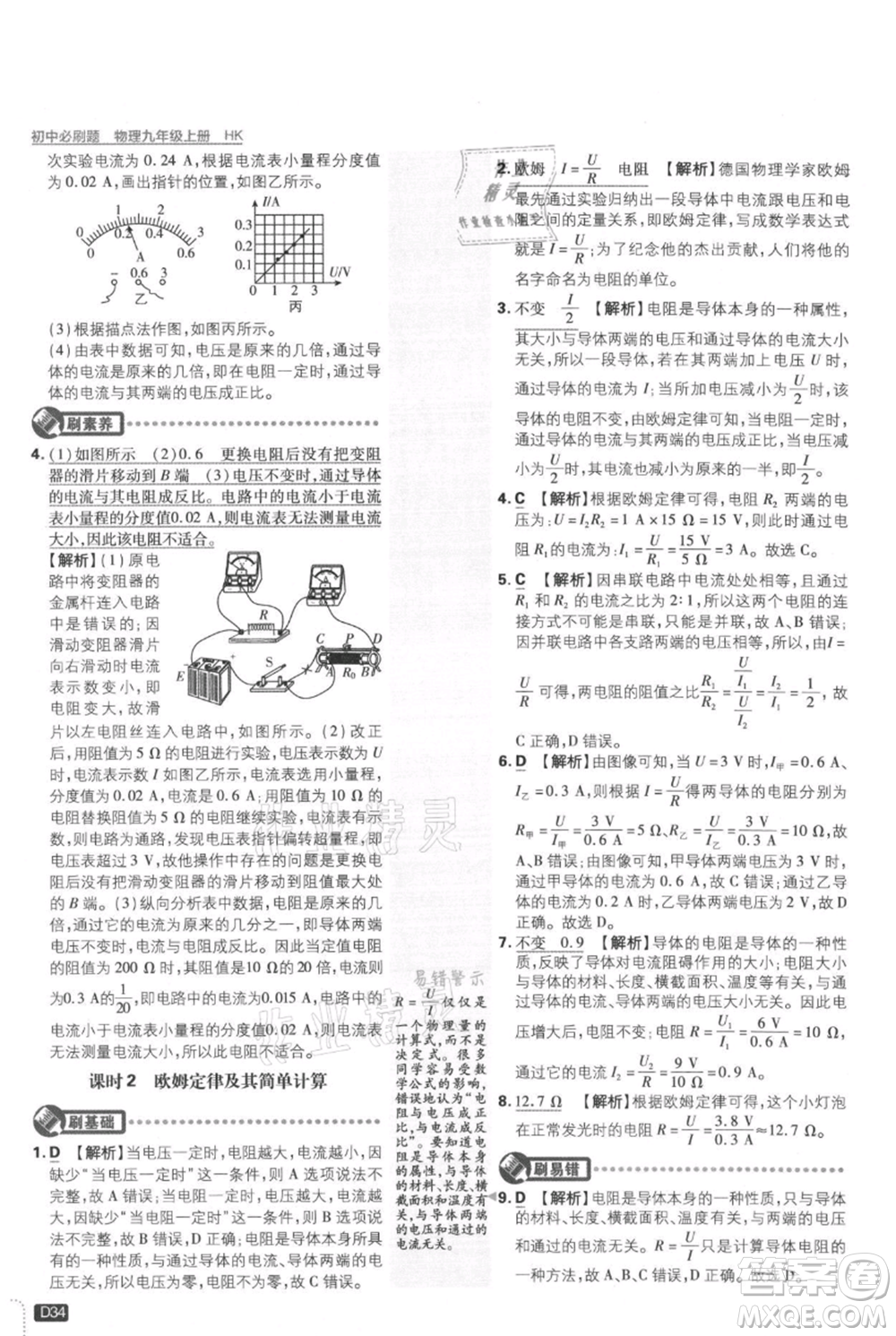 開(kāi)明出版社2021初中必刷題九年級(jí)上冊(cè)物理滬科版參考答案