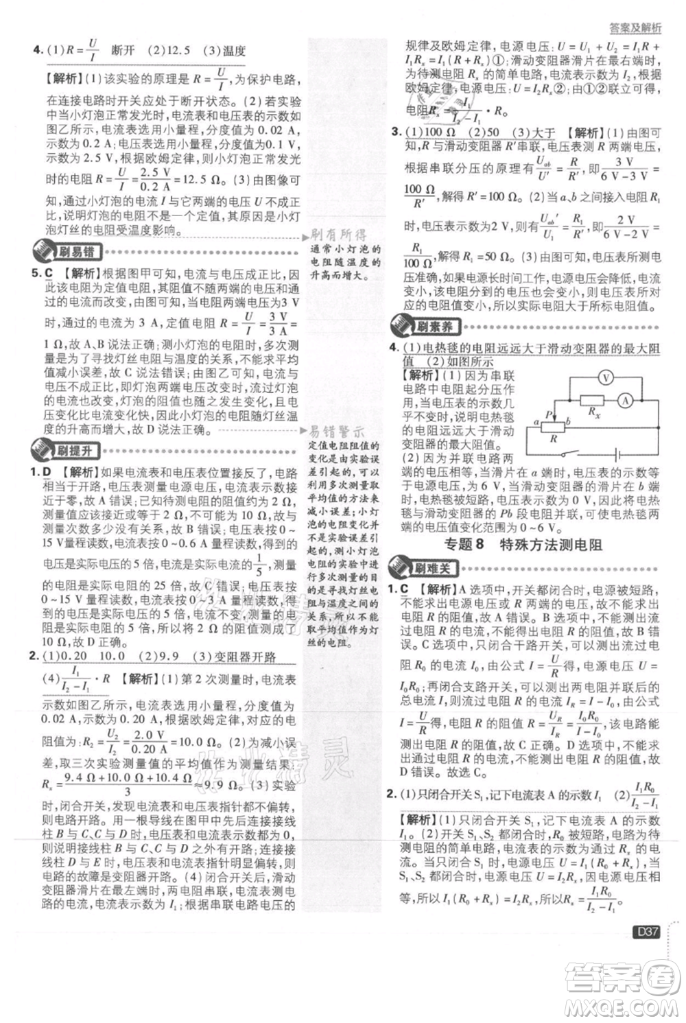 開(kāi)明出版社2021初中必刷題九年級(jí)上冊(cè)物理滬科版參考答案