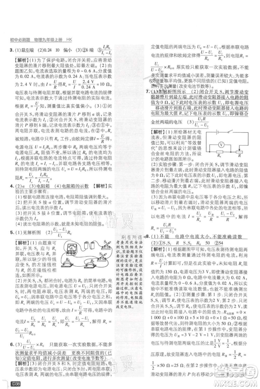 開(kāi)明出版社2021初中必刷題九年級(jí)上冊(cè)物理滬科版參考答案