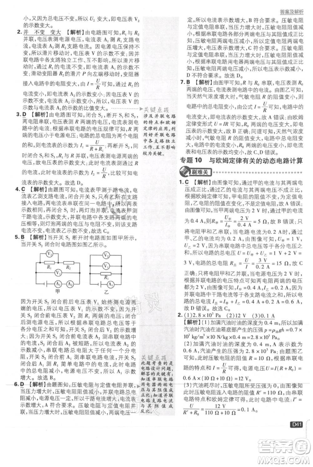 開(kāi)明出版社2021初中必刷題九年級(jí)上冊(cè)物理滬科版參考答案