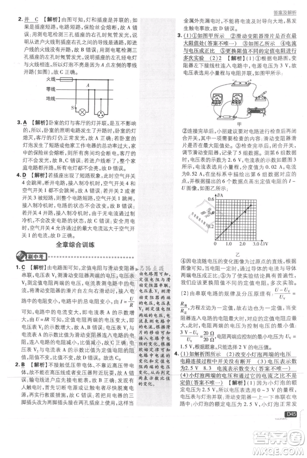 開(kāi)明出版社2021初中必刷題九年級(jí)上冊(cè)物理滬科版參考答案