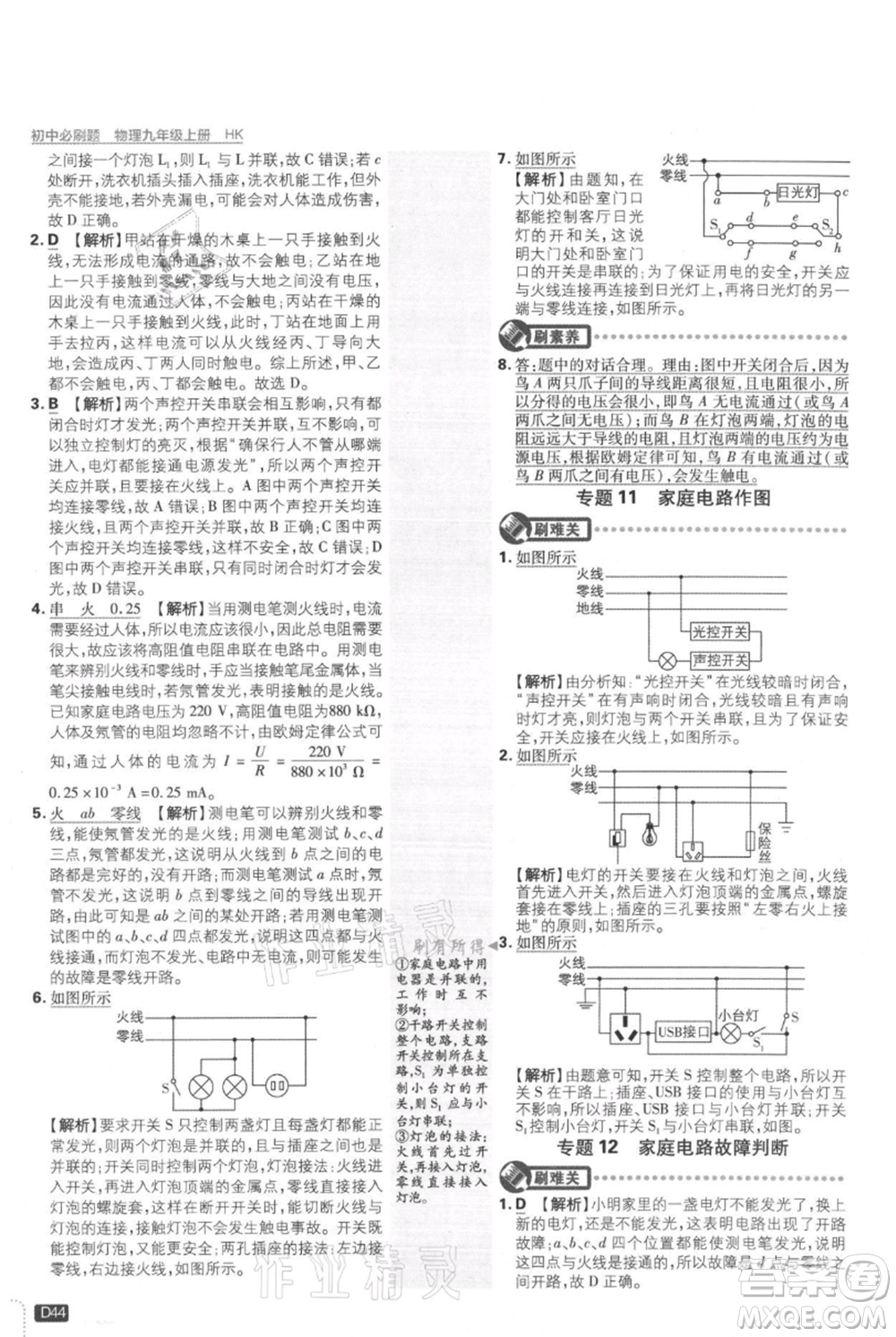 開(kāi)明出版社2021初中必刷題九年級(jí)上冊(cè)物理滬科版參考答案