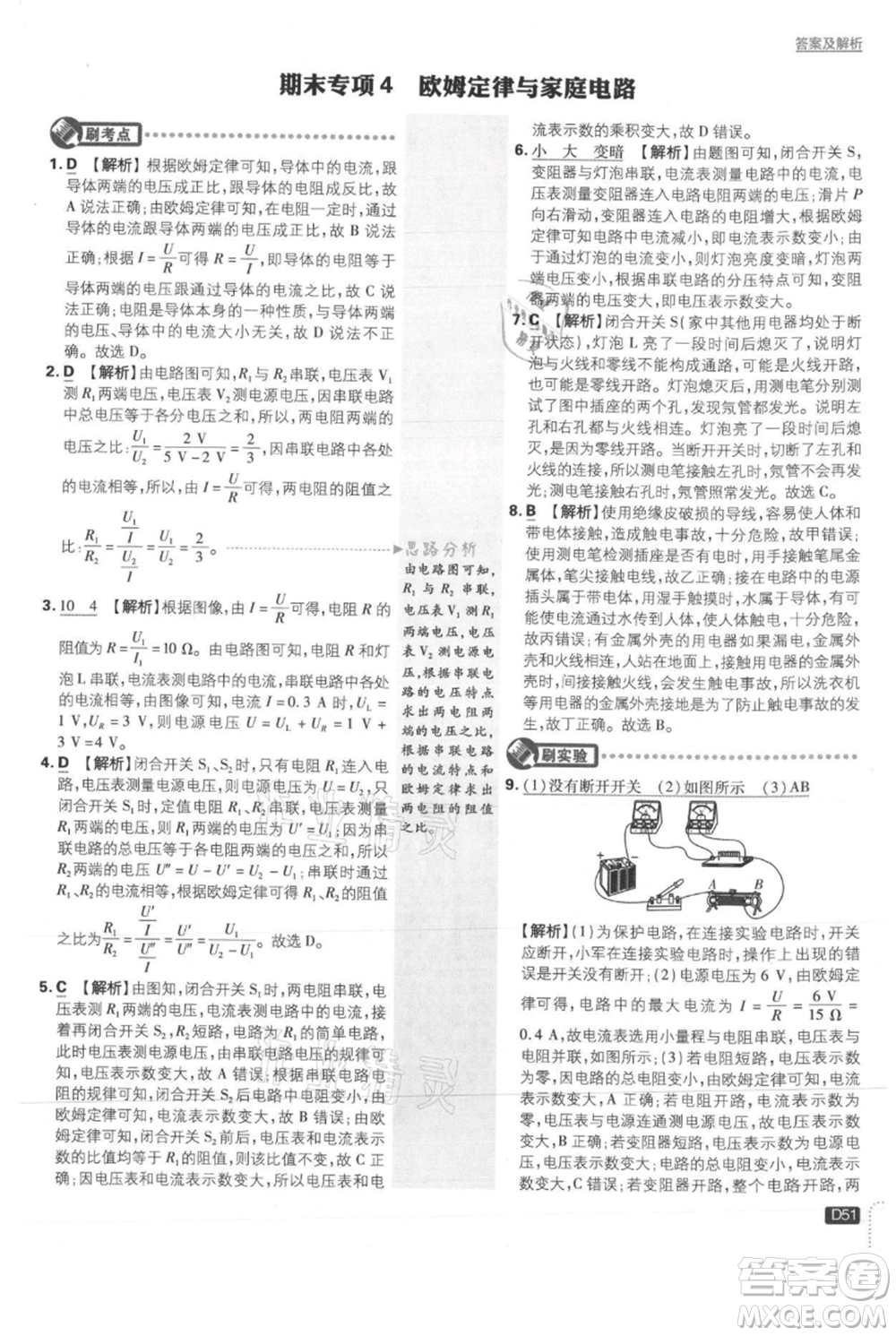 開(kāi)明出版社2021初中必刷題九年級(jí)上冊(cè)物理滬科版參考答案