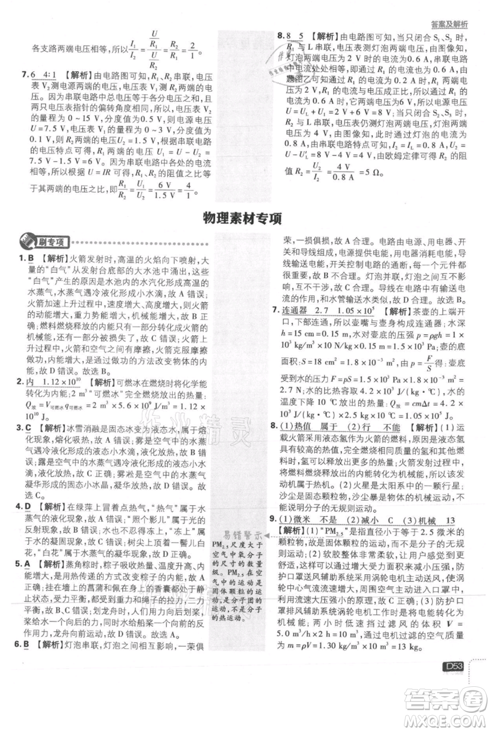 開(kāi)明出版社2021初中必刷題九年級(jí)上冊(cè)物理滬科版參考答案