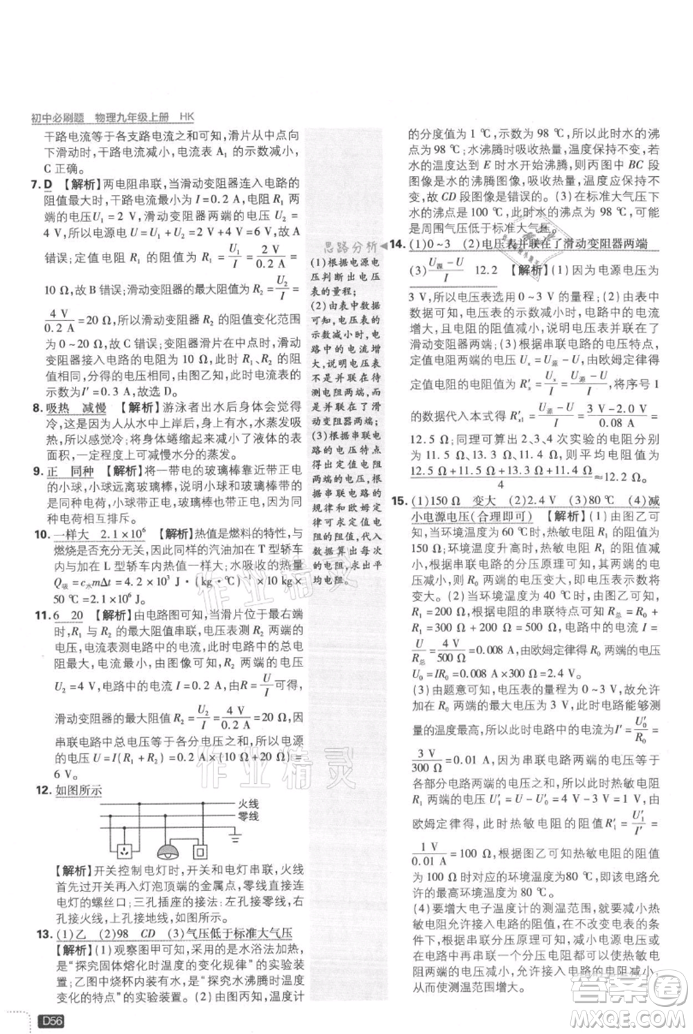 開(kāi)明出版社2021初中必刷題九年級(jí)上冊(cè)物理滬科版參考答案