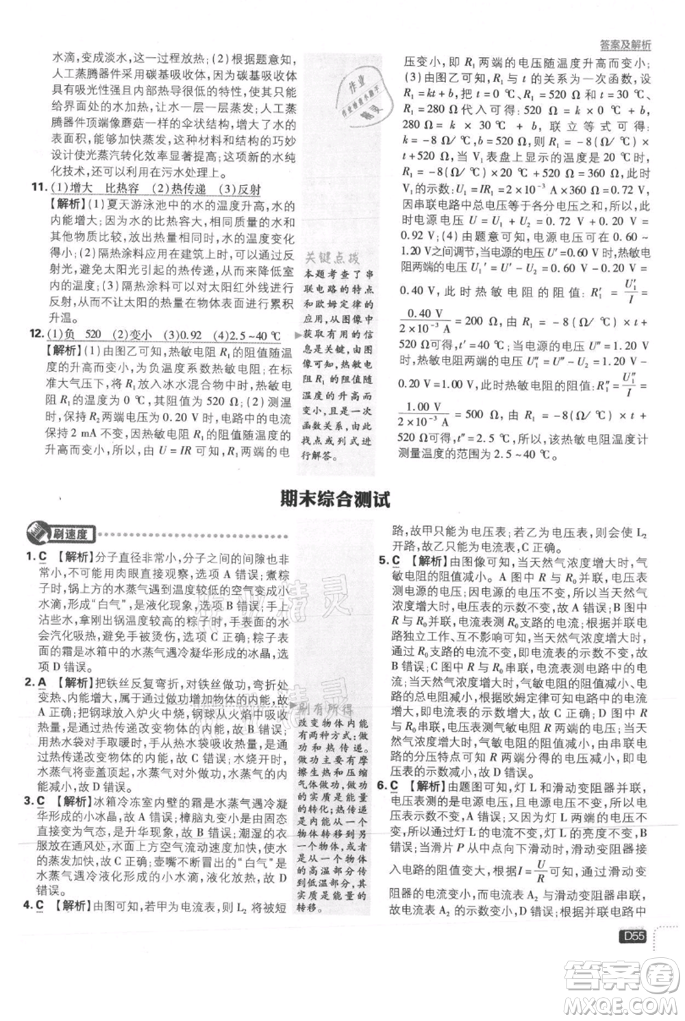 開(kāi)明出版社2021初中必刷題九年級(jí)上冊(cè)物理滬科版參考答案