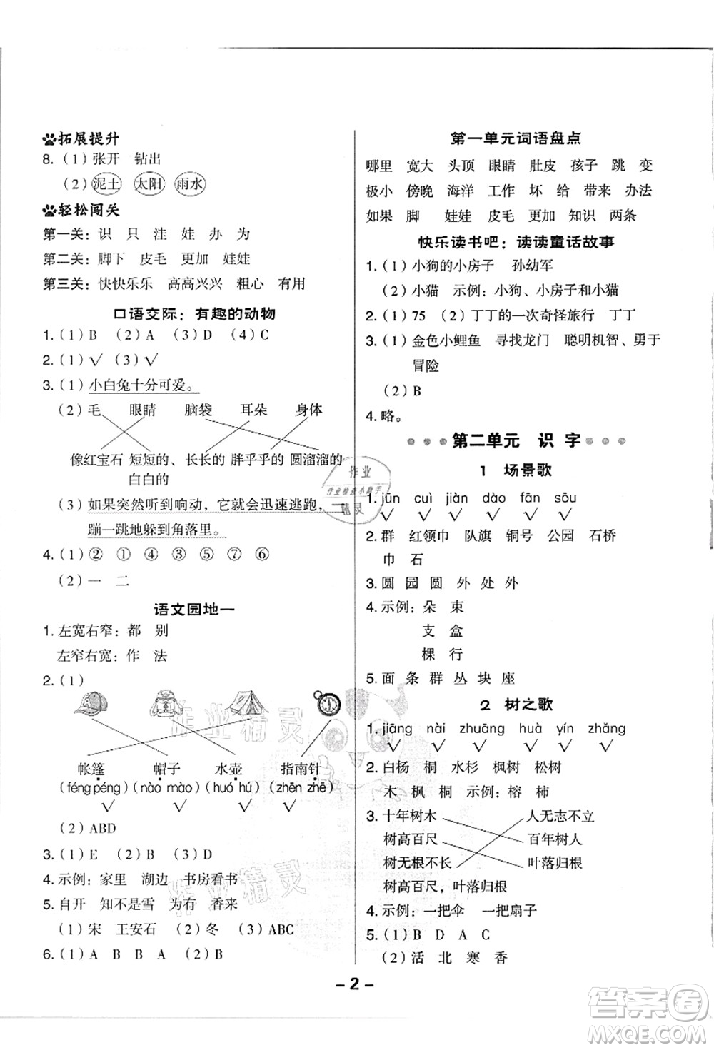 吉林教育出版社2021典中點綜合應用創(chuàng)新題二年級語文上冊R人教版浙江專版答案