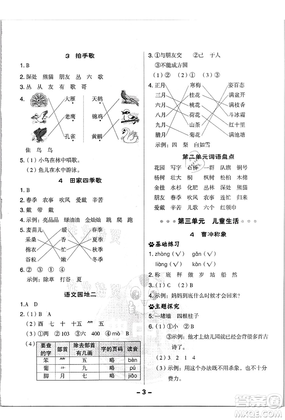 吉林教育出版社2021典中點綜合應用創(chuàng)新題二年級語文上冊R人教版浙江專版答案