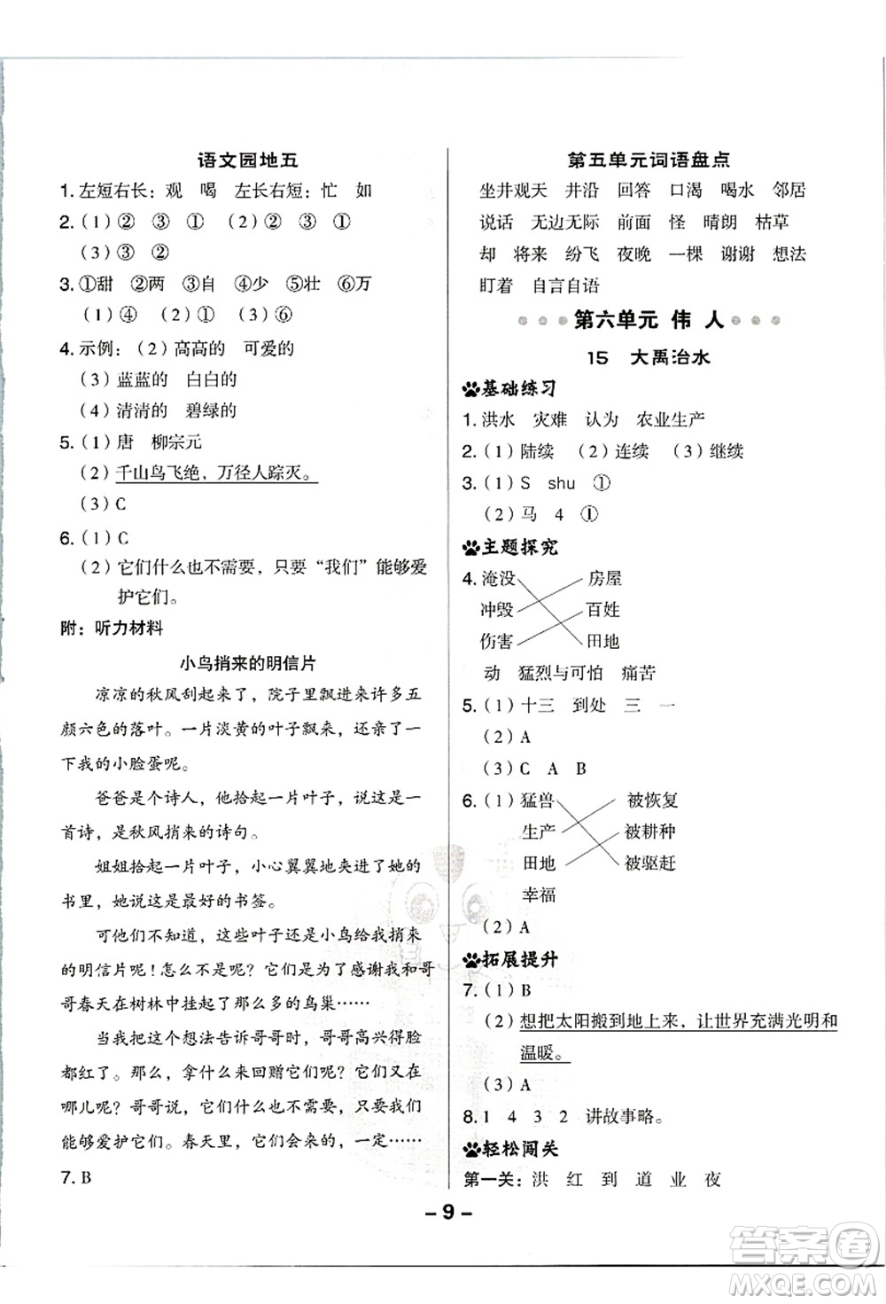 吉林教育出版社2021典中點綜合應用創(chuàng)新題二年級語文上冊R人教版浙江專版答案