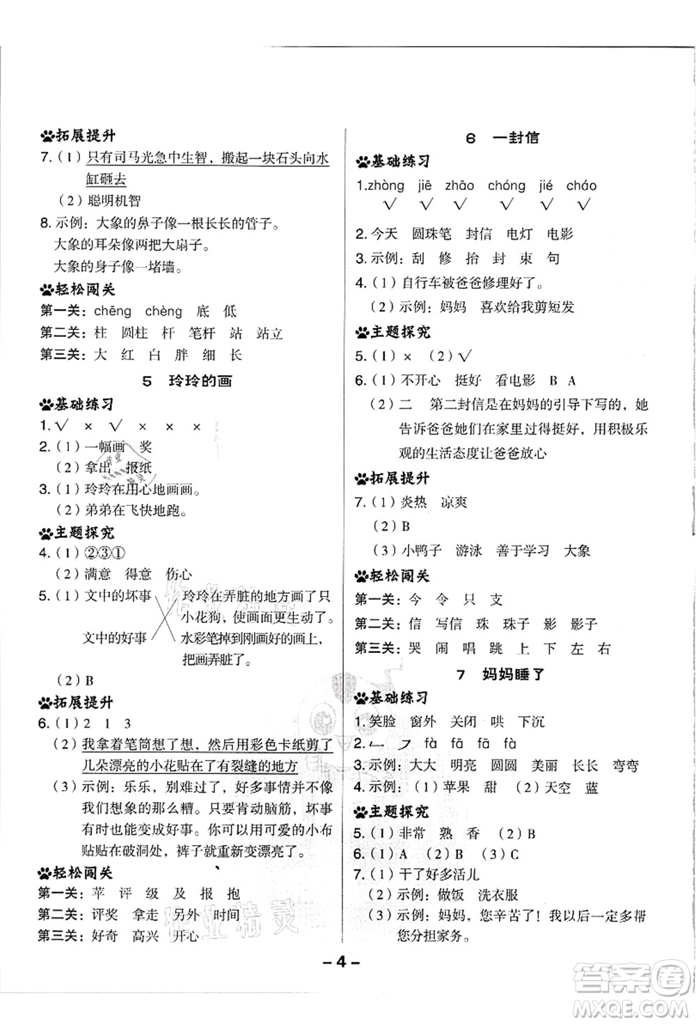 吉林教育出版社2021典中點綜合應用創(chuàng)新題二年級語文上冊R人教版浙江專版答案