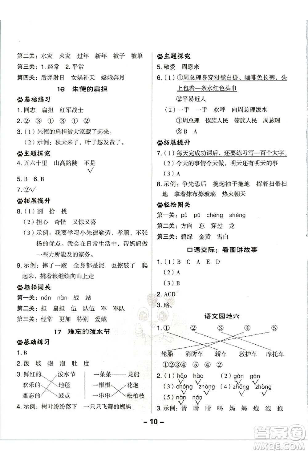 吉林教育出版社2021典中點綜合應用創(chuàng)新題二年級語文上冊R人教版浙江專版答案