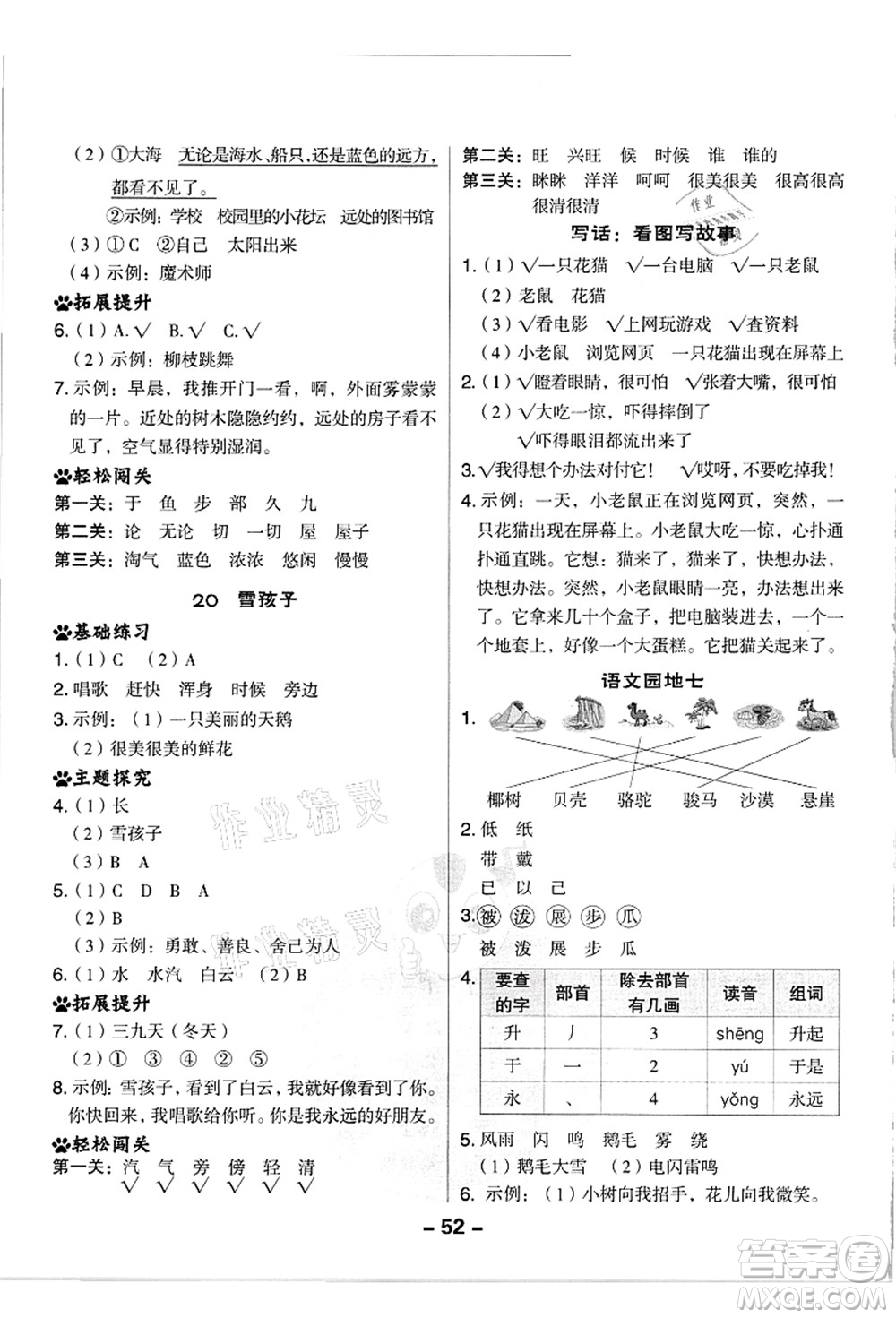 吉林教育出版社2021典中點綜合應用創(chuàng)新題二年級語文上冊R人教版浙江專版答案