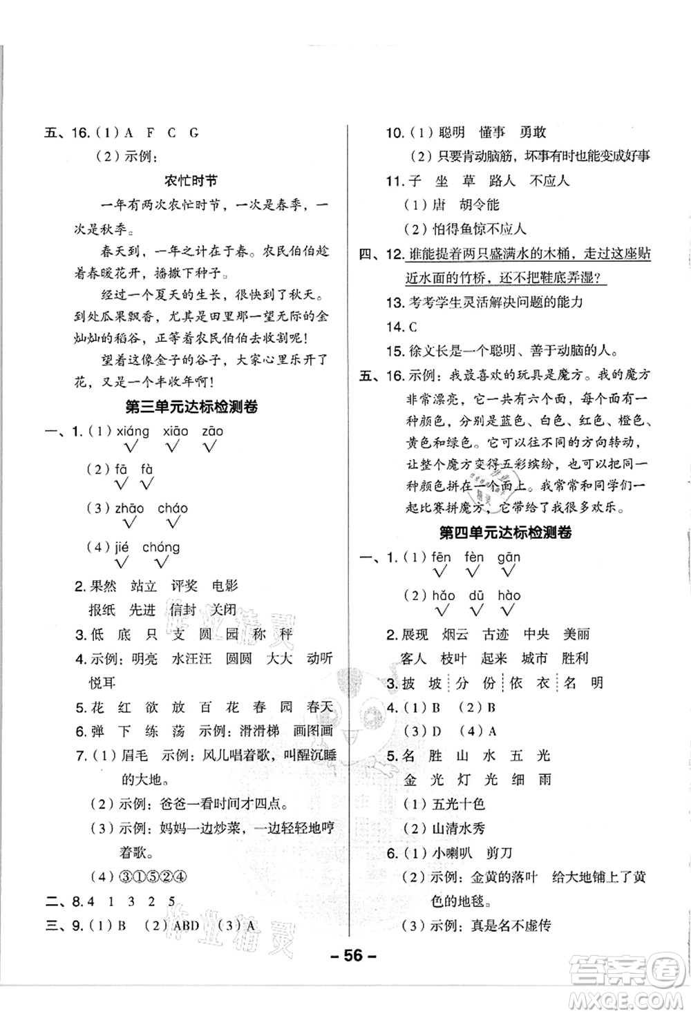 吉林教育出版社2021典中點綜合應用創(chuàng)新題二年級語文上冊R人教版浙江專版答案