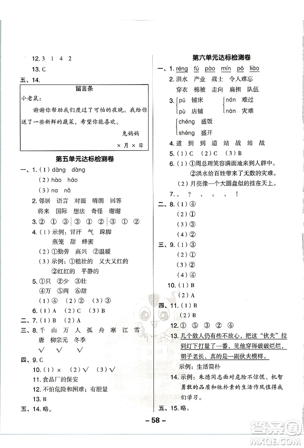 吉林教育出版社2021典中點綜合應用創(chuàng)新題二年級語文上冊R人教版浙江專版答案