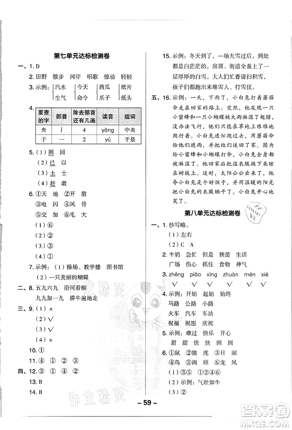 吉林教育出版社2021典中點綜合應用創(chuàng)新題二年級語文上冊R人教版浙江專版答案