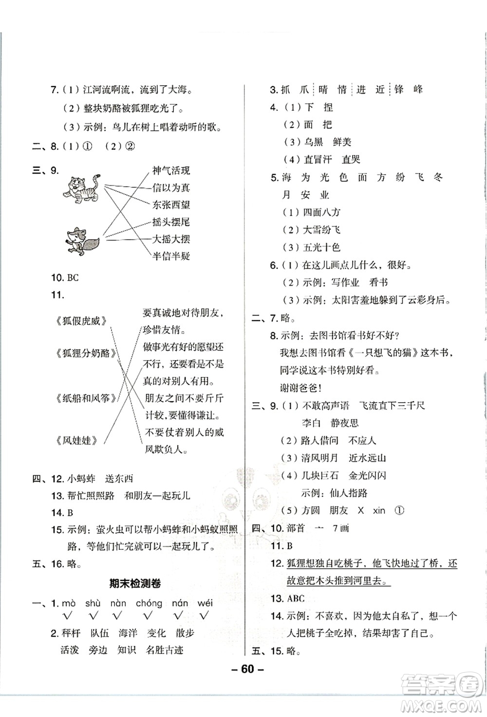 吉林教育出版社2021典中點綜合應用創(chuàng)新題二年級語文上冊R人教版浙江專版答案