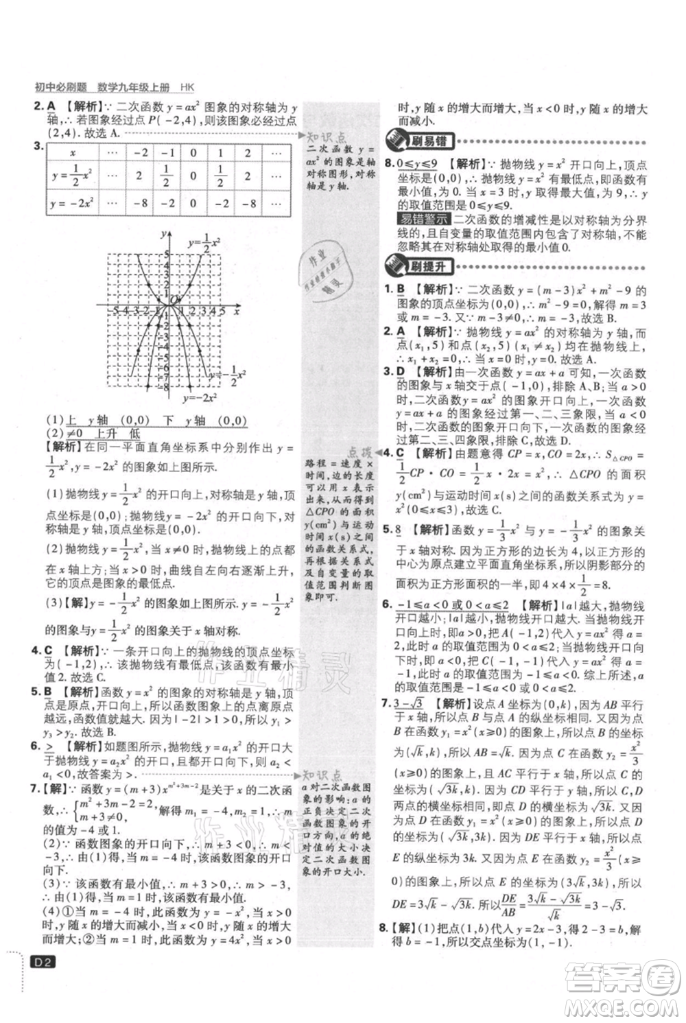 開明出版社2021初中必刷題九年級上冊數(shù)學滬科版參考答案