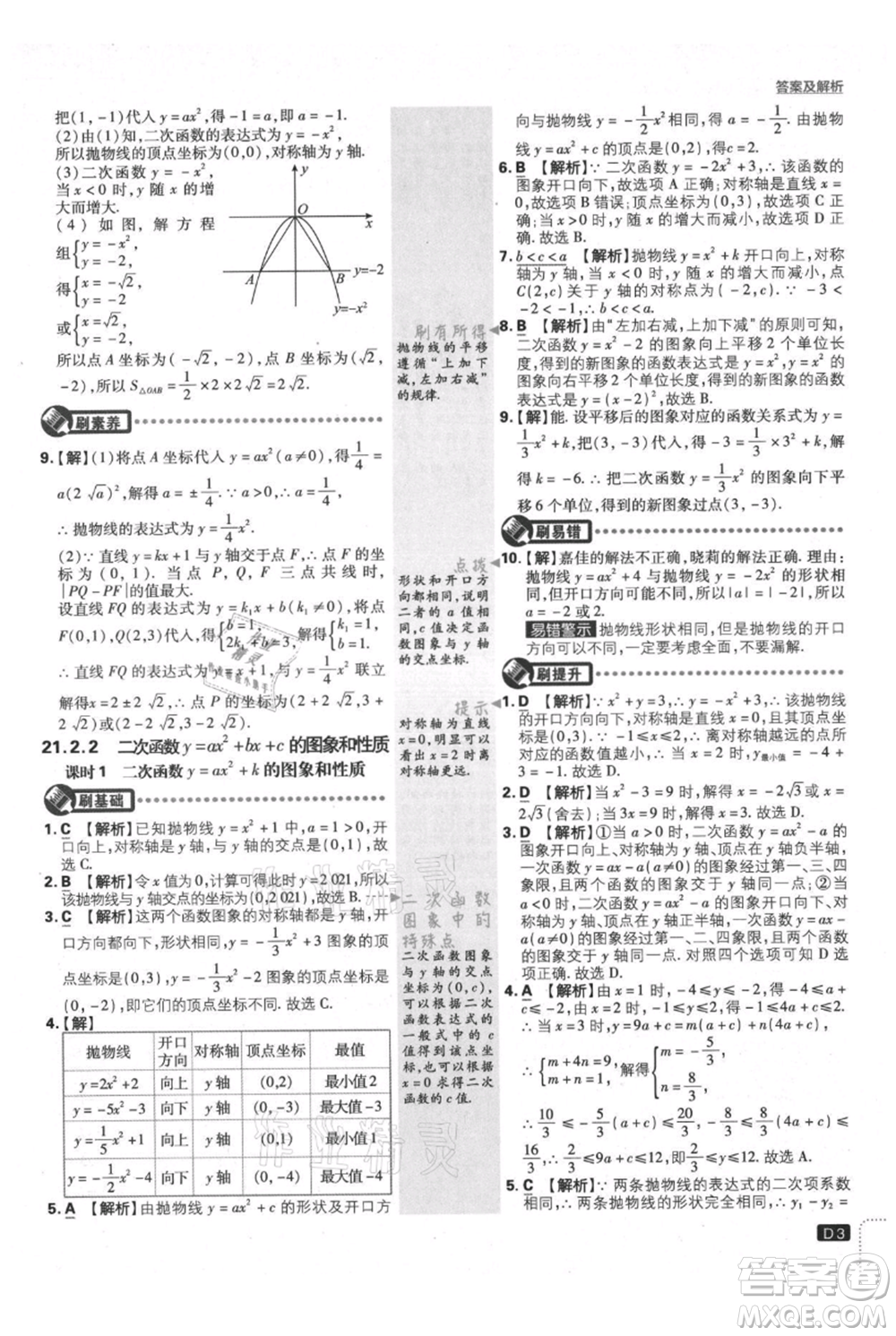 開明出版社2021初中必刷題九年級上冊數(shù)學滬科版參考答案