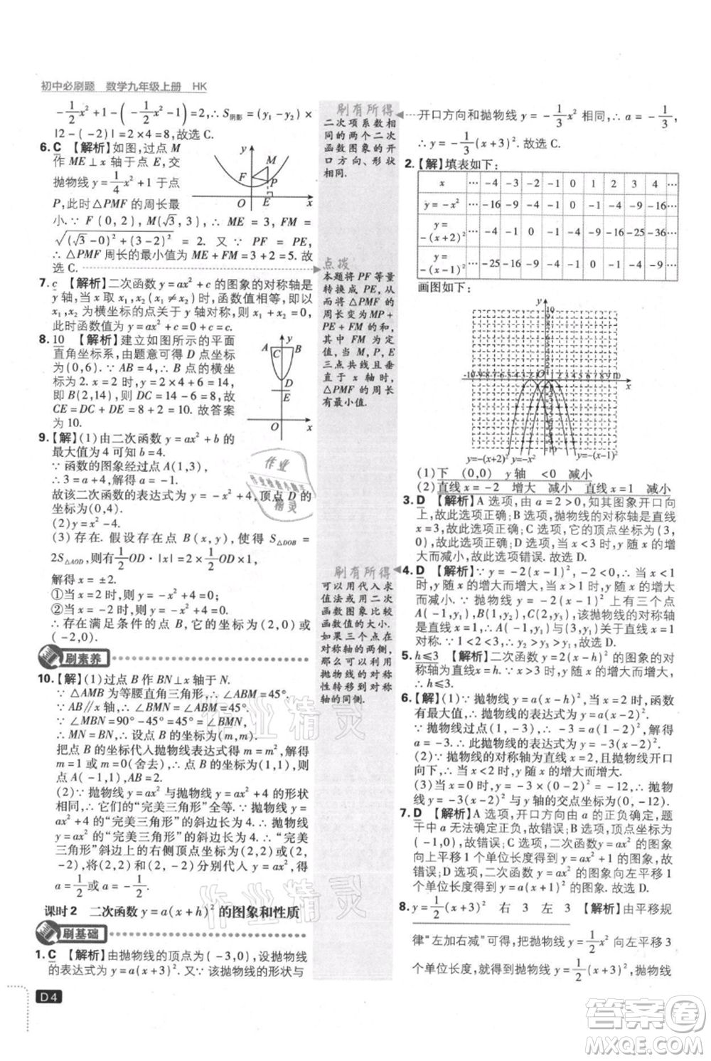 開明出版社2021初中必刷題九年級上冊數(shù)學滬科版參考答案