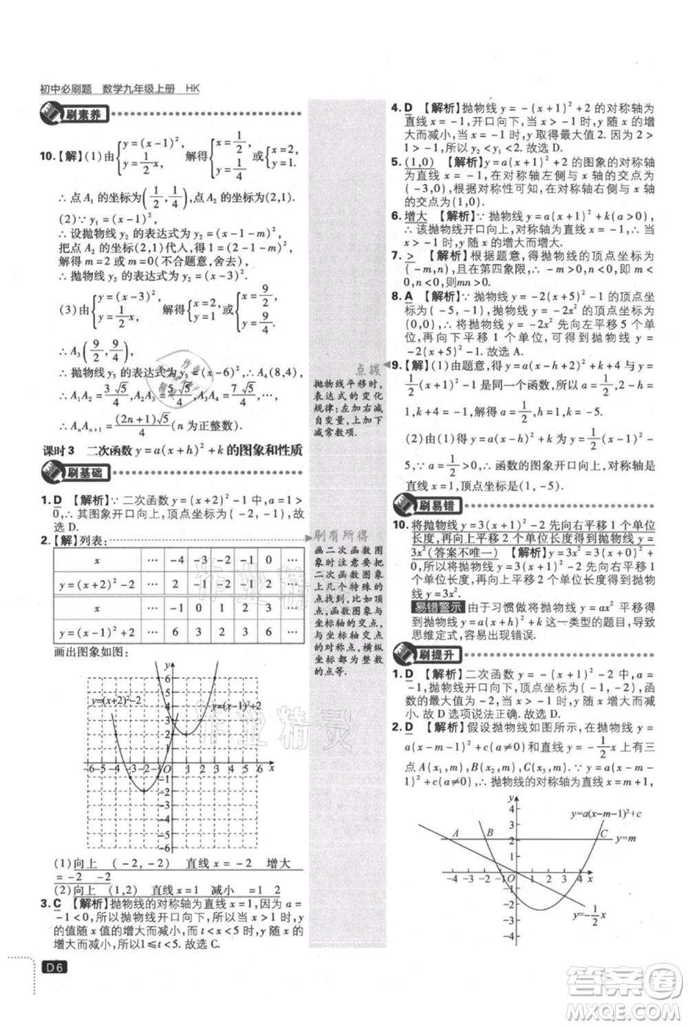 開明出版社2021初中必刷題九年級上冊數(shù)學滬科版參考答案