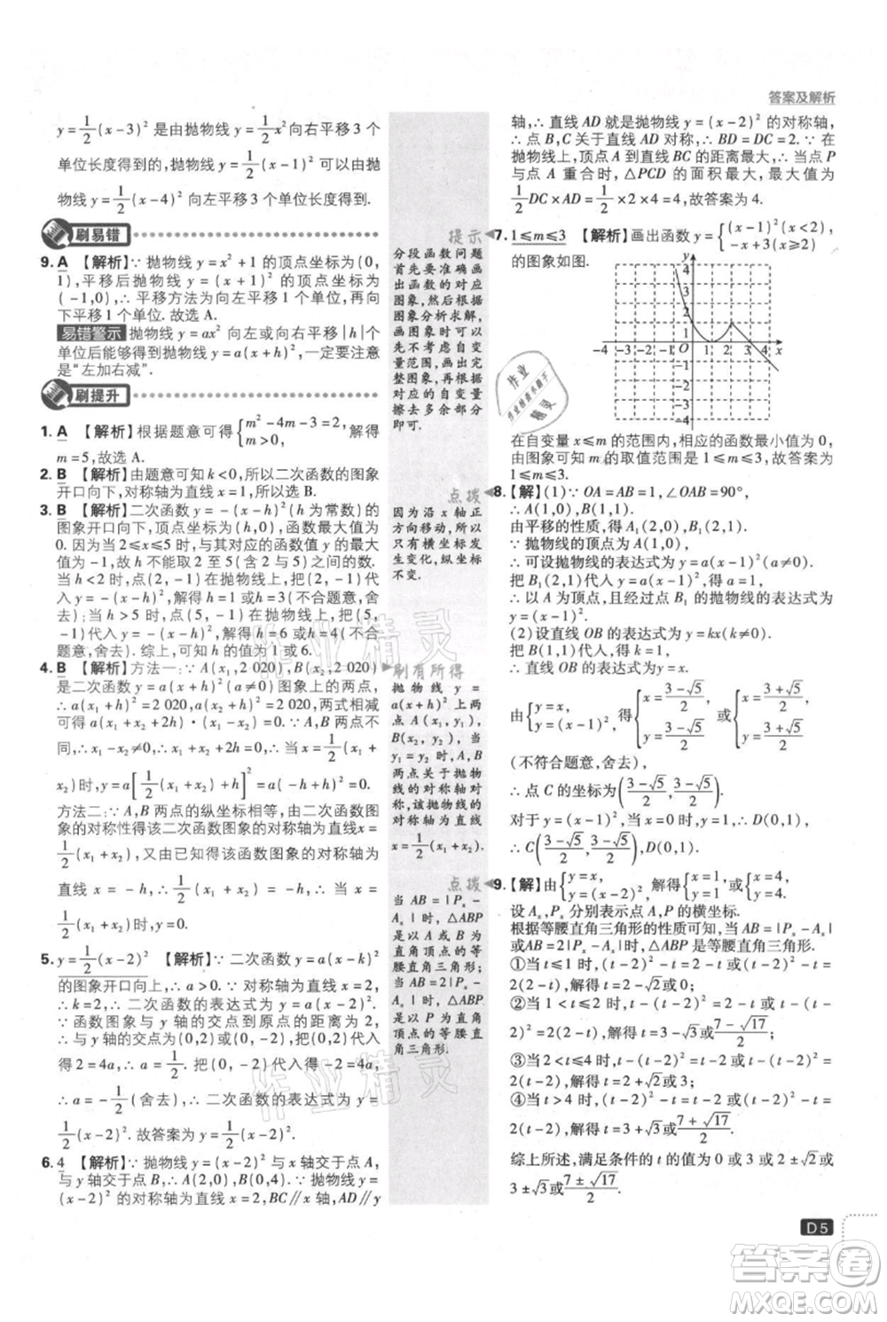 開明出版社2021初中必刷題九年級上冊數(shù)學滬科版參考答案