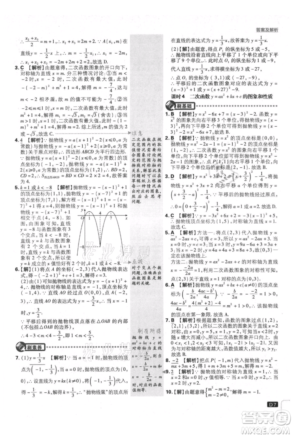 開明出版社2021初中必刷題九年級上冊數(shù)學滬科版參考答案