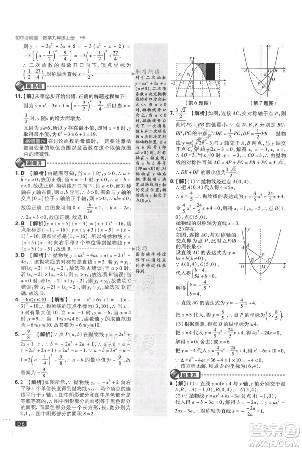 開明出版社2021初中必刷題九年級上冊數(shù)學滬科版參考答案