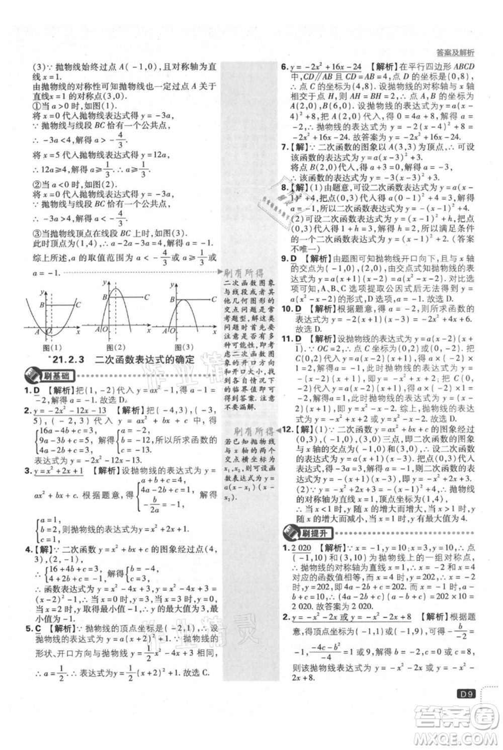 開明出版社2021初中必刷題九年級上冊數(shù)學滬科版參考答案