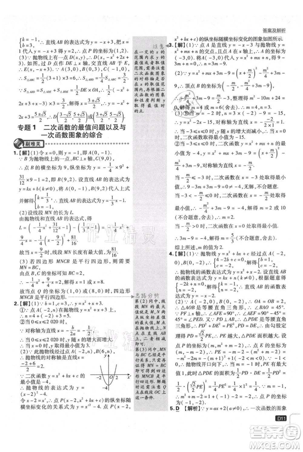 開明出版社2021初中必刷題九年級上冊數(shù)學滬科版參考答案