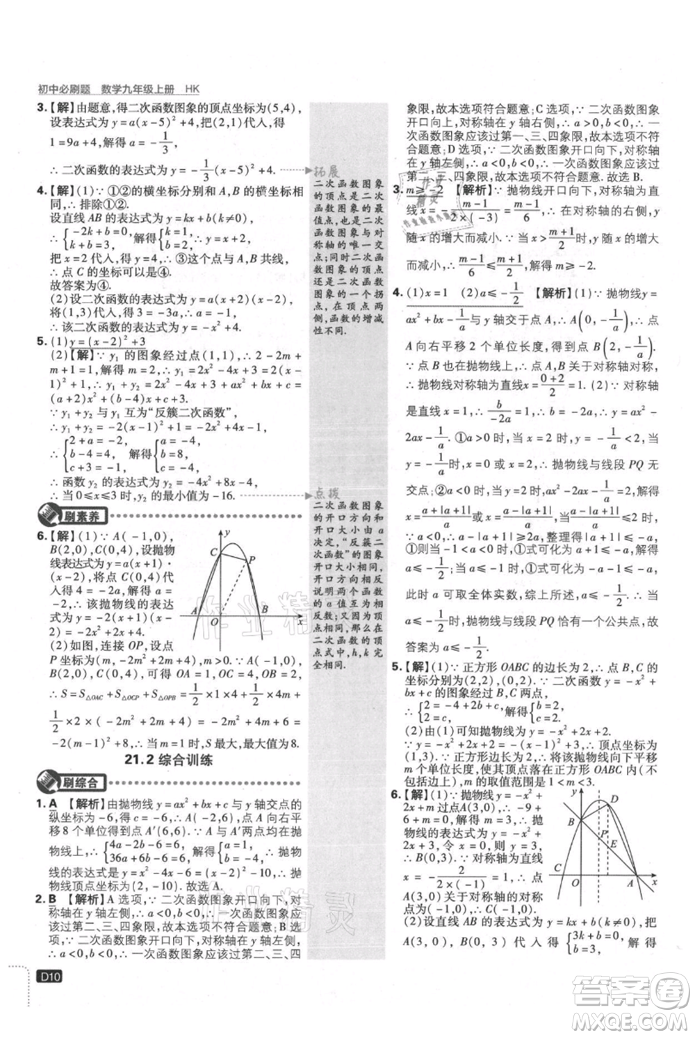 開明出版社2021初中必刷題九年級上冊數(shù)學滬科版參考答案