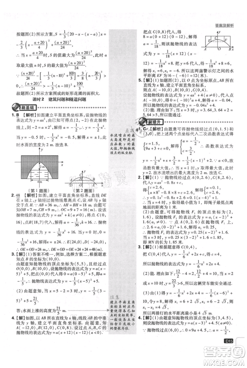 開明出版社2021初中必刷題九年級上冊數(shù)學滬科版參考答案