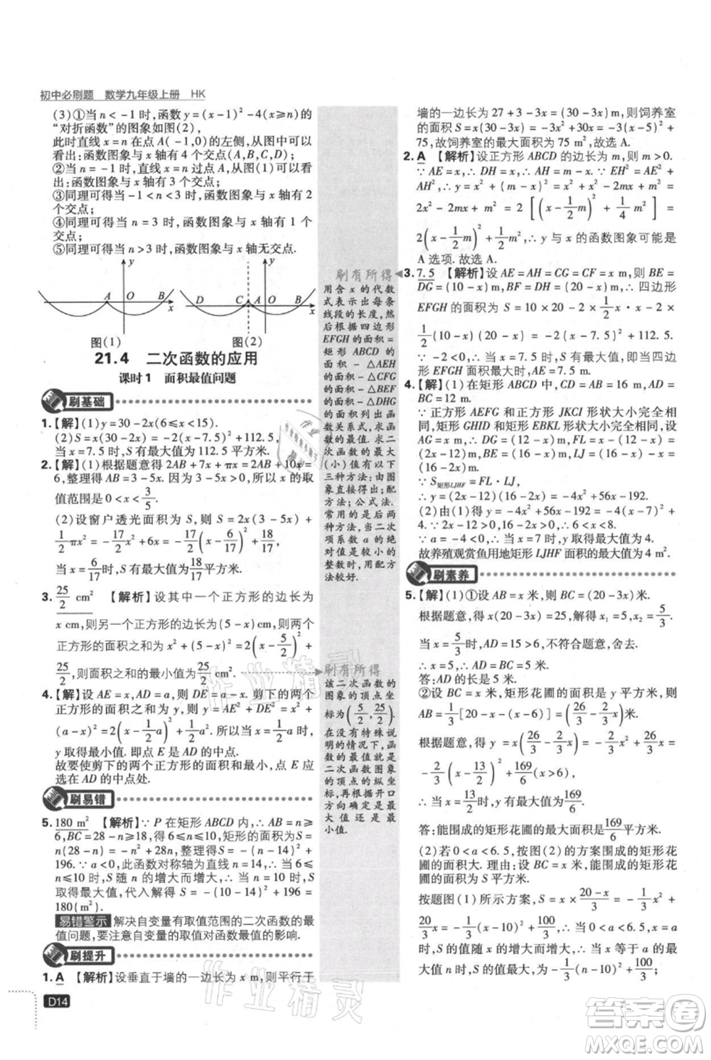 開明出版社2021初中必刷題九年級上冊數(shù)學滬科版參考答案