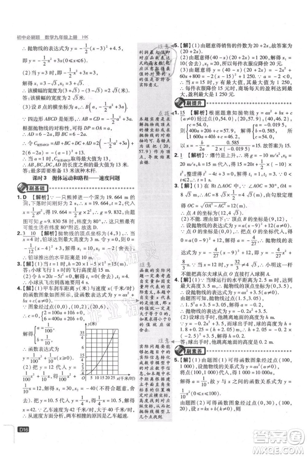 開明出版社2021初中必刷題九年級上冊數(shù)學滬科版參考答案