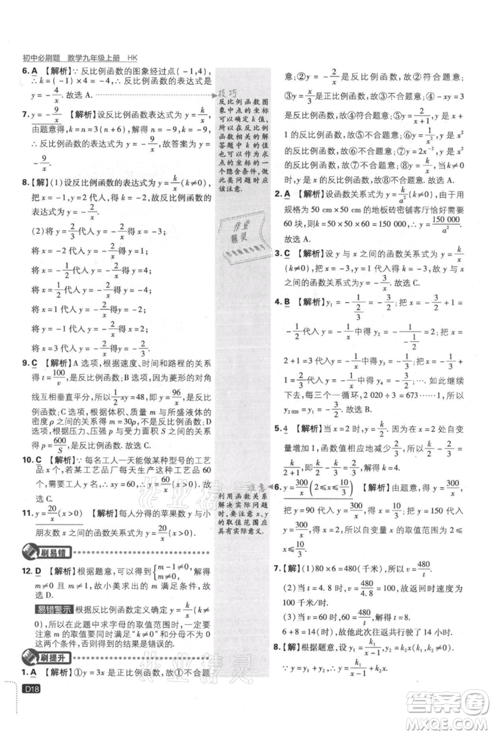 開明出版社2021初中必刷題九年級上冊數(shù)學滬科版參考答案