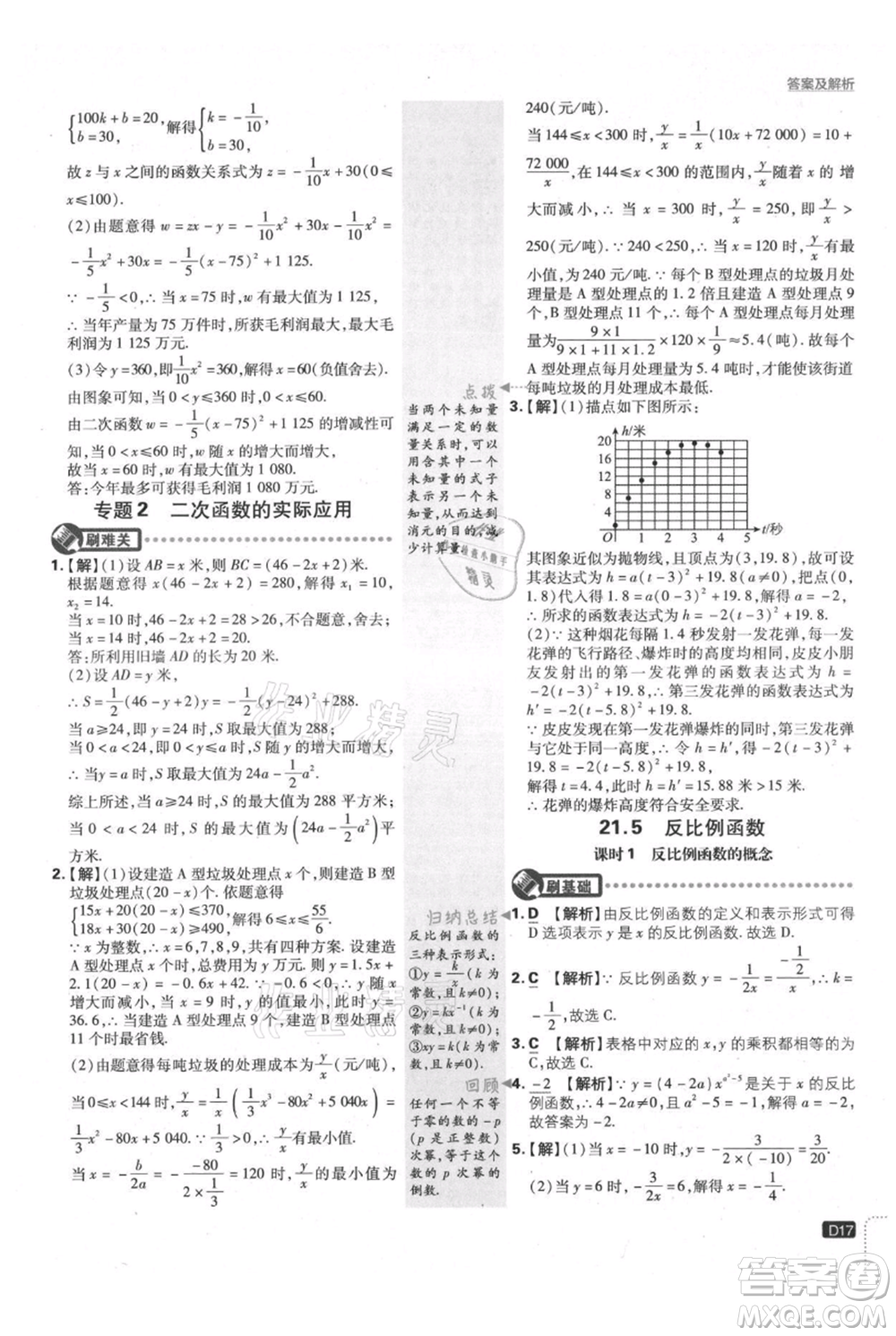 開明出版社2021初中必刷題九年級上冊數(shù)學滬科版參考答案