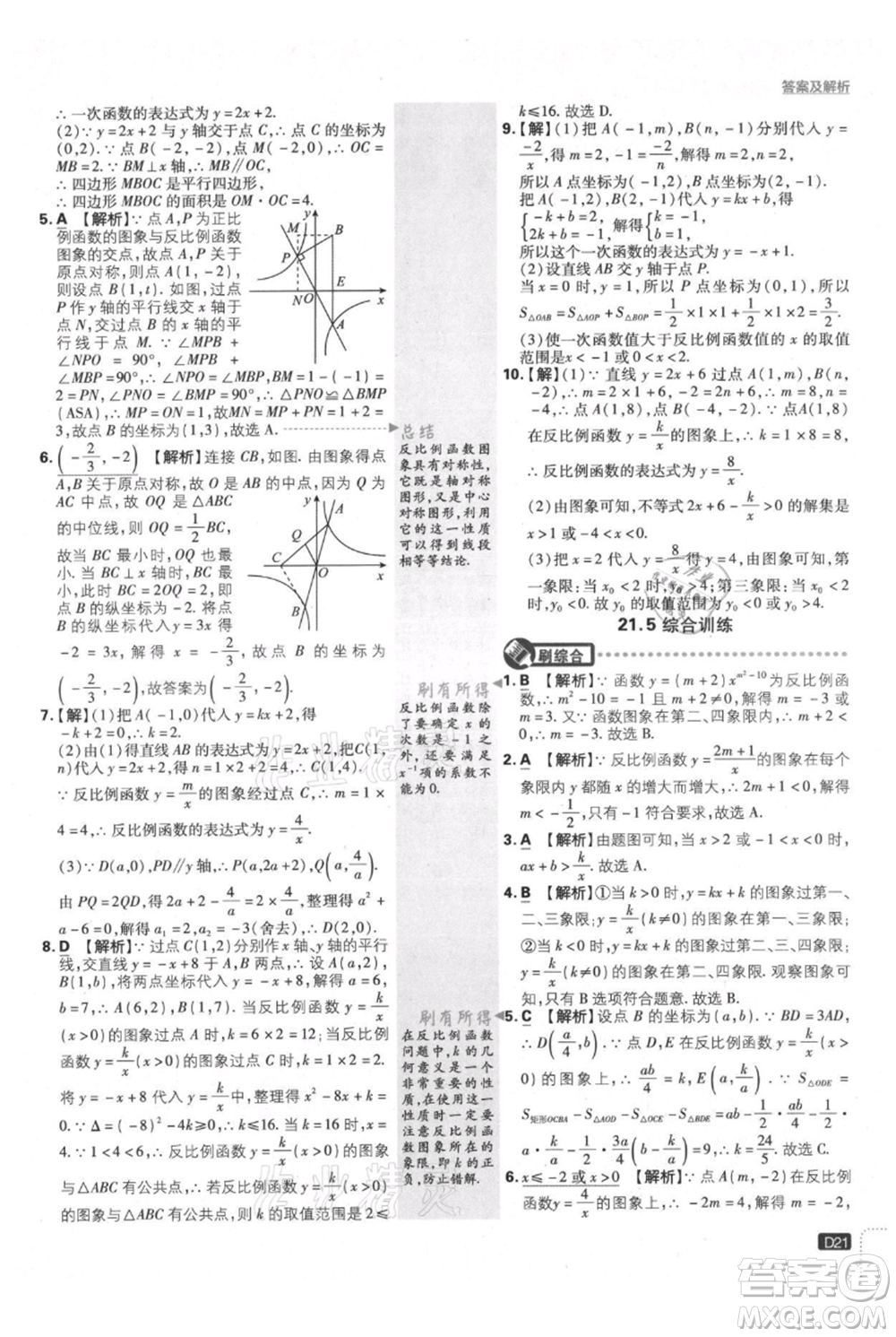 開明出版社2021初中必刷題九年級上冊數(shù)學滬科版參考答案