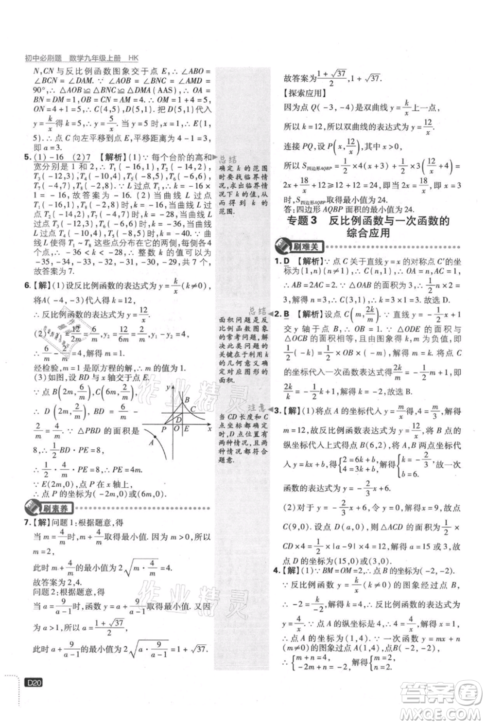 開明出版社2021初中必刷題九年級上冊數(shù)學滬科版參考答案