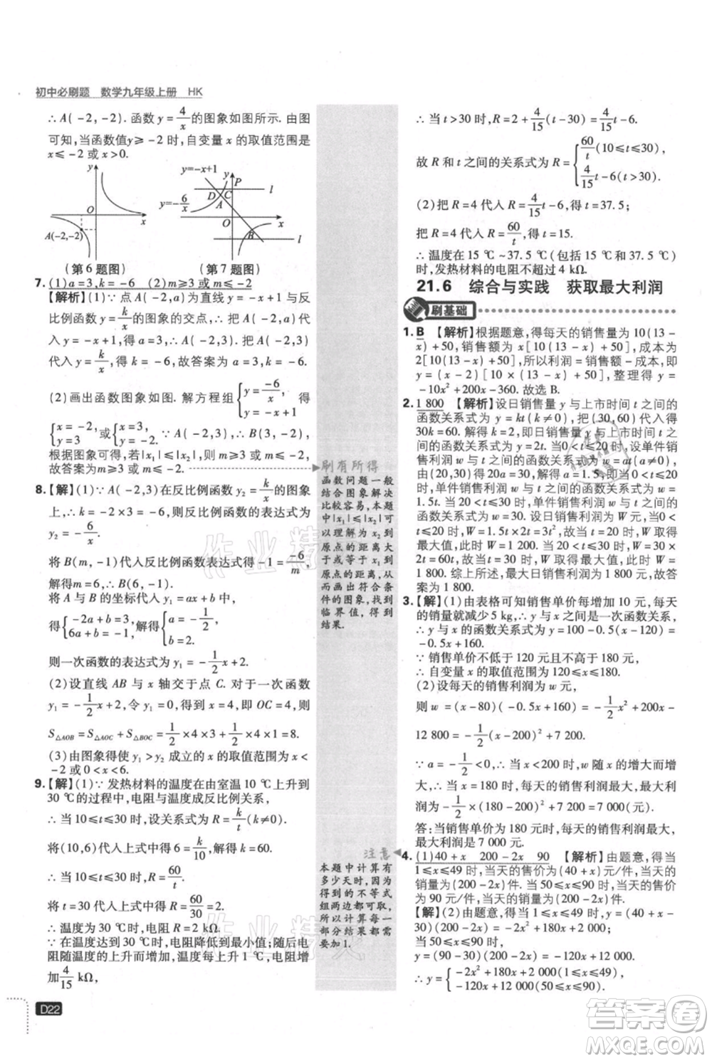 開明出版社2021初中必刷題九年級上冊數(shù)學滬科版參考答案