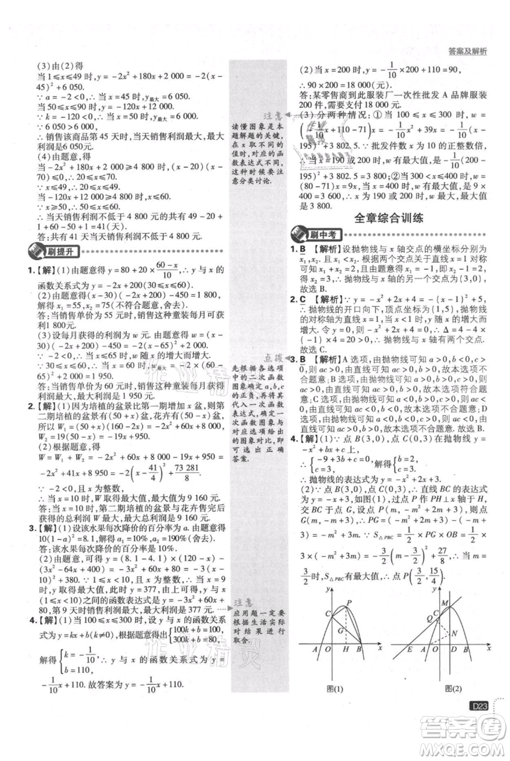 開明出版社2021初中必刷題九年級上冊數(shù)學滬科版參考答案