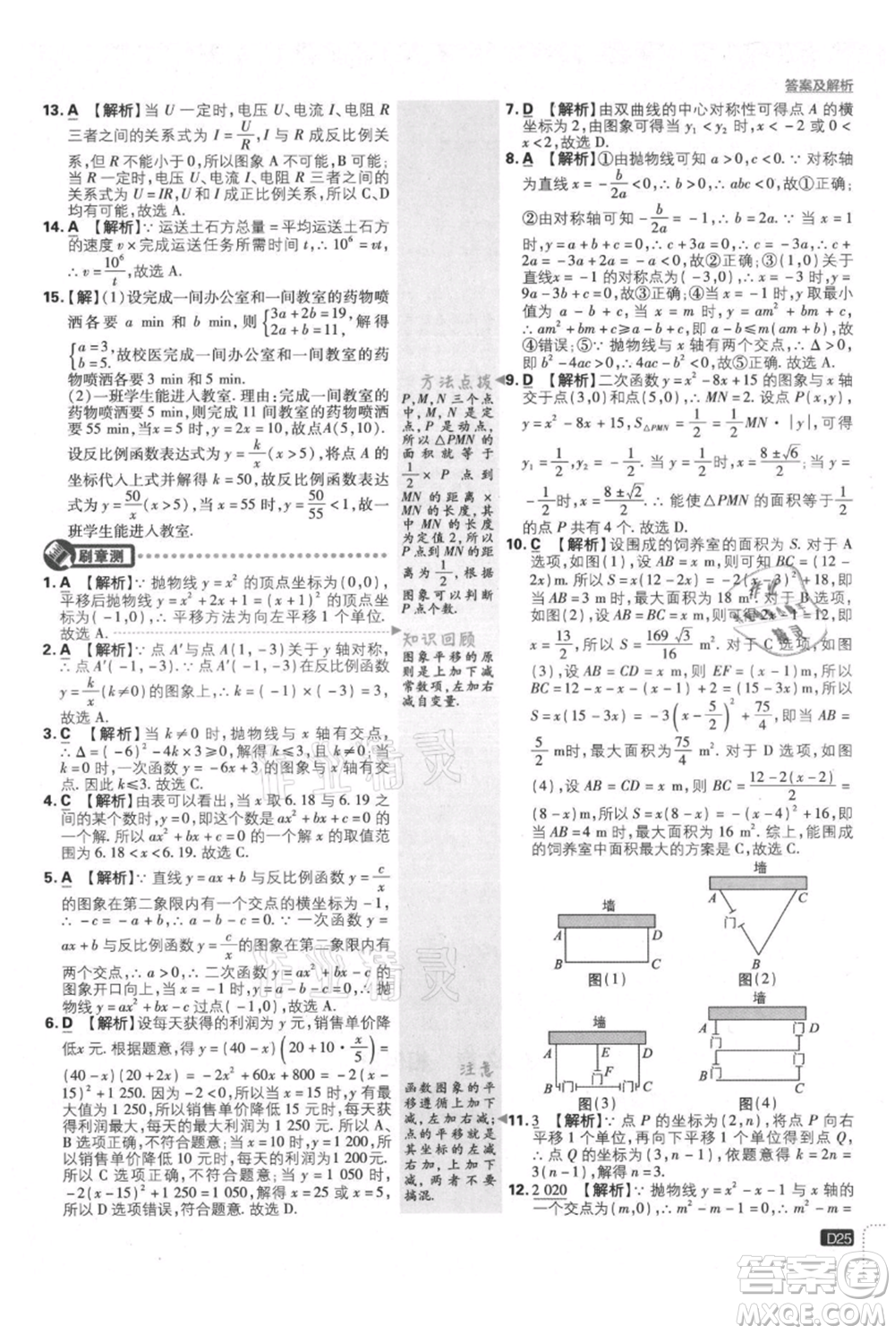 開明出版社2021初中必刷題九年級上冊數(shù)學滬科版參考答案